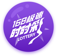 168极速时时采